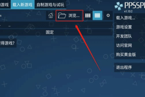 安卓版PSP模拟器